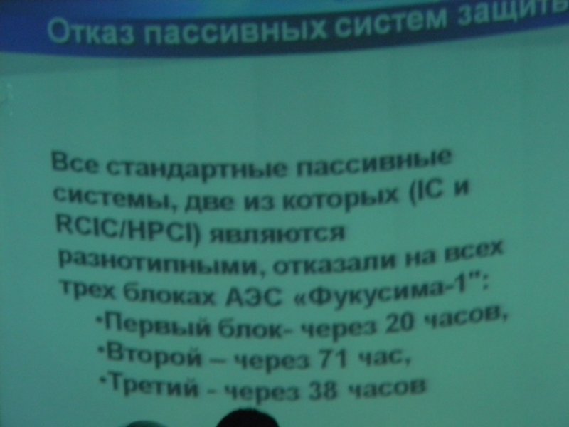 Фото к Уроки Чернобыля. Уроки Фукусимы.