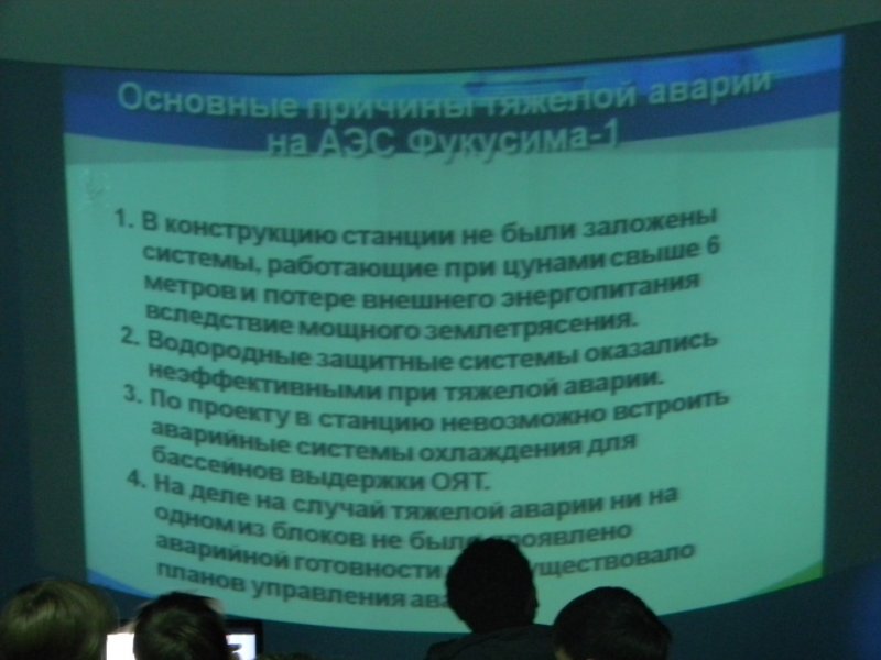 Фото к Уроки Чернобыля. Уроки Фукусимы.