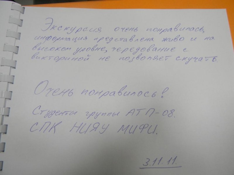 Фото к Дни карьеры Росатома 2011