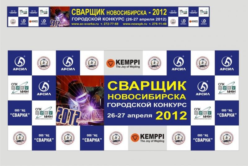 Фото к «Конкурс сварочного мастерства — 2012»