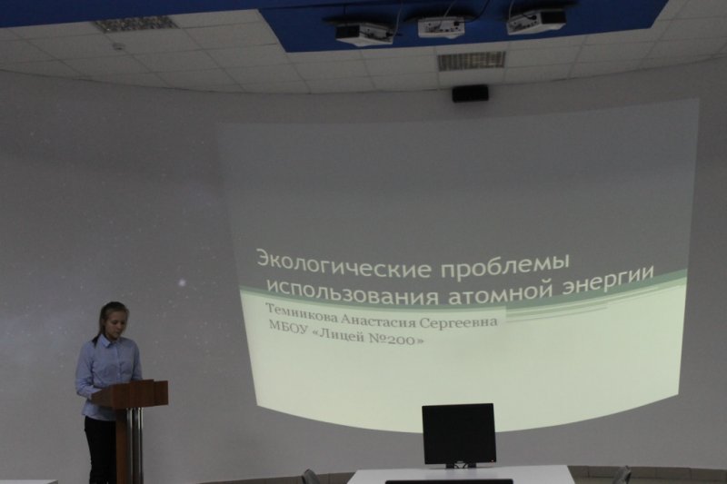 Фото к 29 апреля в информационном центре по атомной энергии состоялось подведение итогов и торжественное награждение победителей регионального этапа Всероссийского конкурса «Атомная наука и техника»