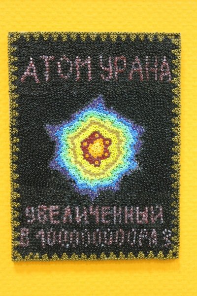 Фото к Результаты регионального этапа Всероссийского конкурса творческих проектов «Мой атом».