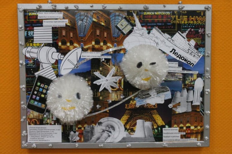 Фото к Результаты регионального этапа Всероссийского конкурса творческих проектов «Мой атом».