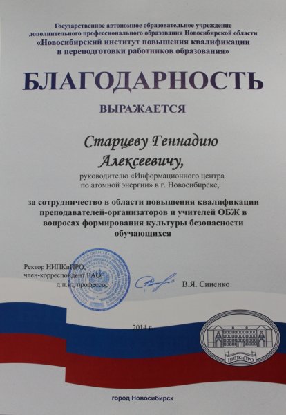 Фото к Педагоги ОБЖ области посетили Информационный центр атомной отрасли