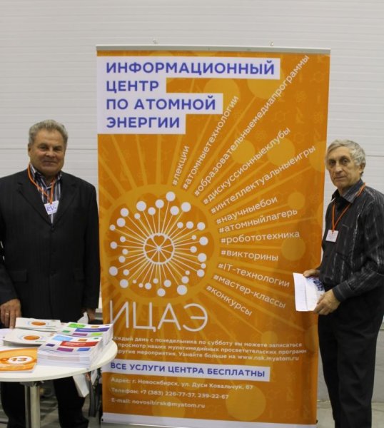 Фото к Информационный центр по атомной энергии Новосибирска принял участие в 23-й Международной выставке «SIPS / СибБезопасность»