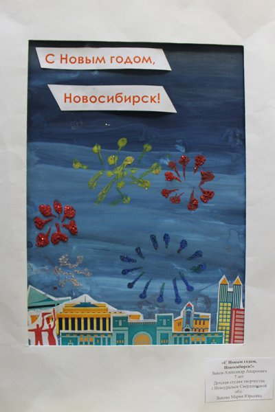Фото к Новосибирские художники получили дипломы конкурса «Поздравь ИЦАЭ с Новым годом!»