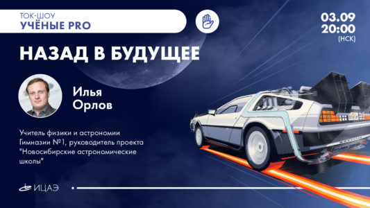 Ученые изобрели машину времени